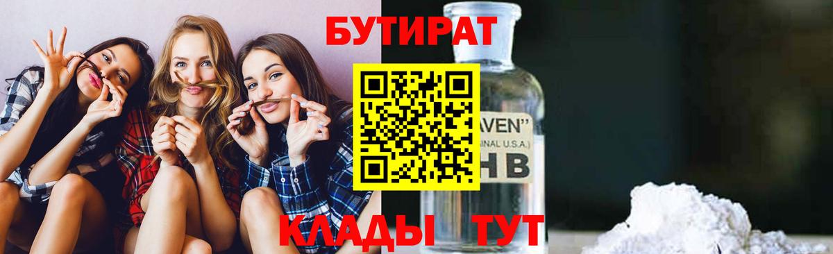 БУТИРАТ  Вход с VPN  Великий Новгород  Бутират BDO 33% 