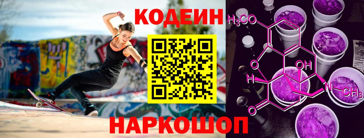 Великий Новгород  Кодеиновый сироп Lean напиток Lean (лин)  Кодеин Purple Drank  Вход с VPN 