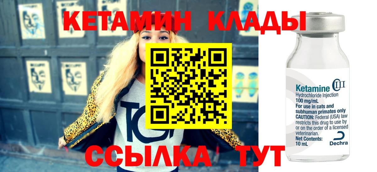 Кетамин VHQ Великий Новгород