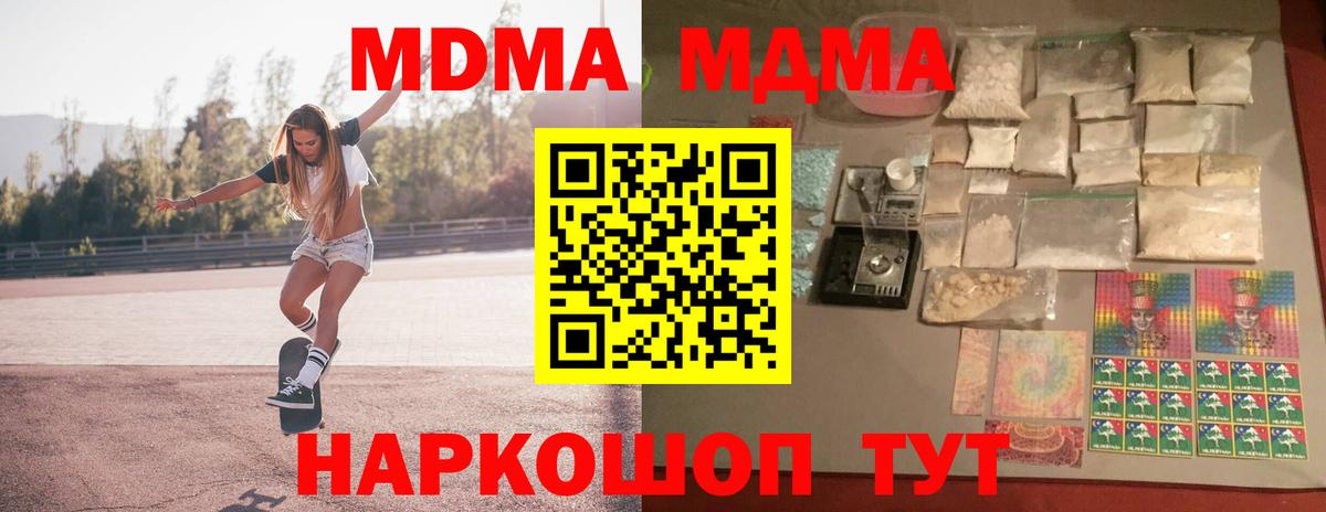МДМА Molly  MDMA  Вход с VPN  Великий Новгород  МДМА Molly 