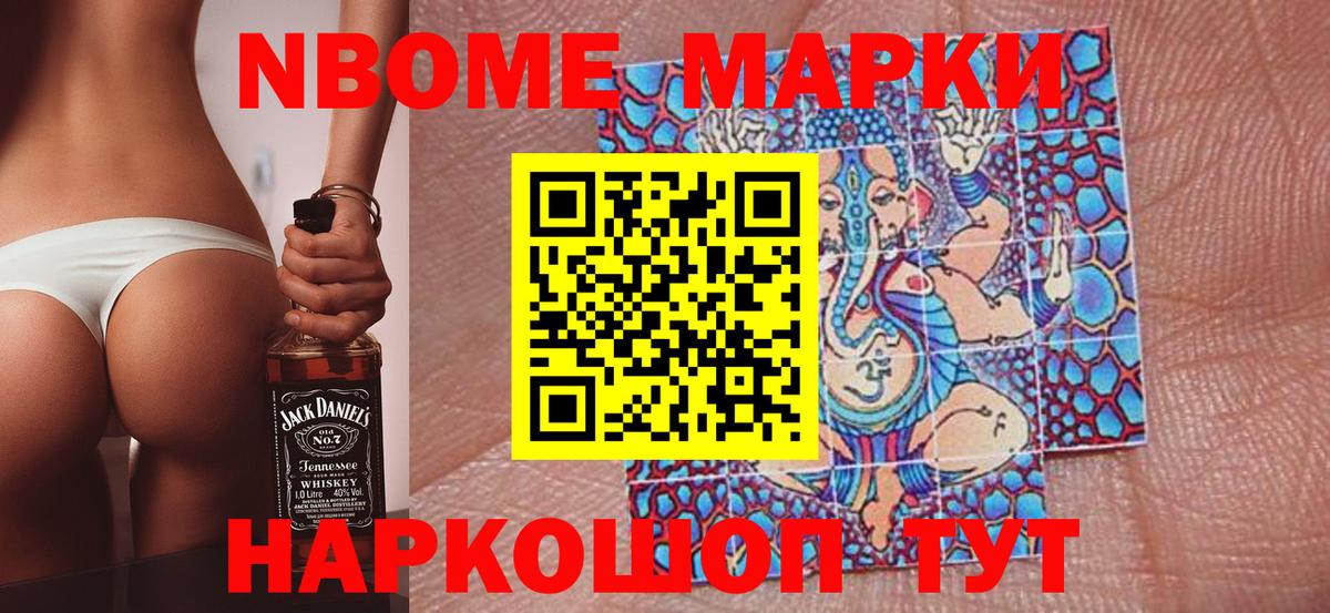 Марки 25I-NBOMe 1,5мг Великий Новгород